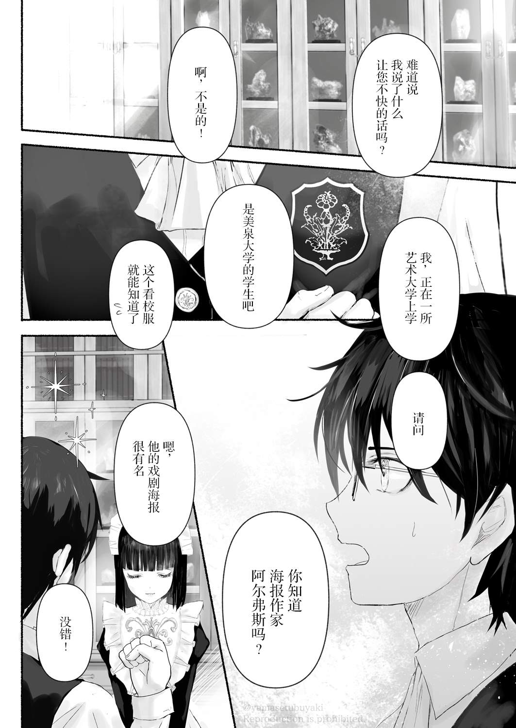 宝石商人的女仆漫画,第3话2图