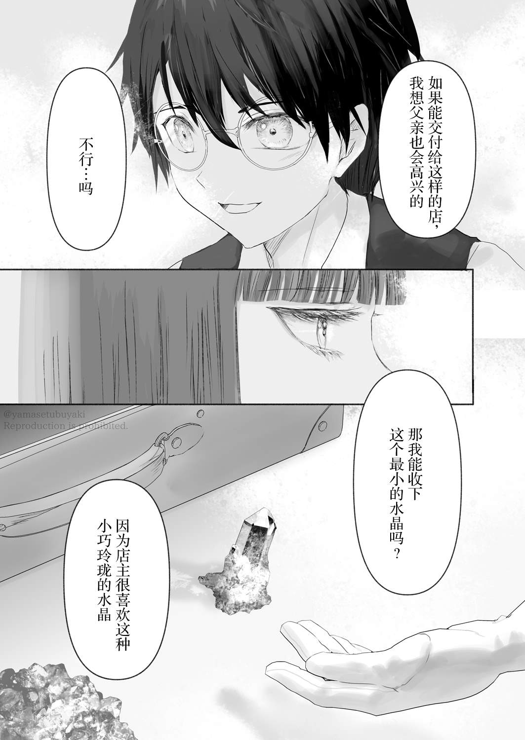 宝石商人的女仆漫画,第3话1图