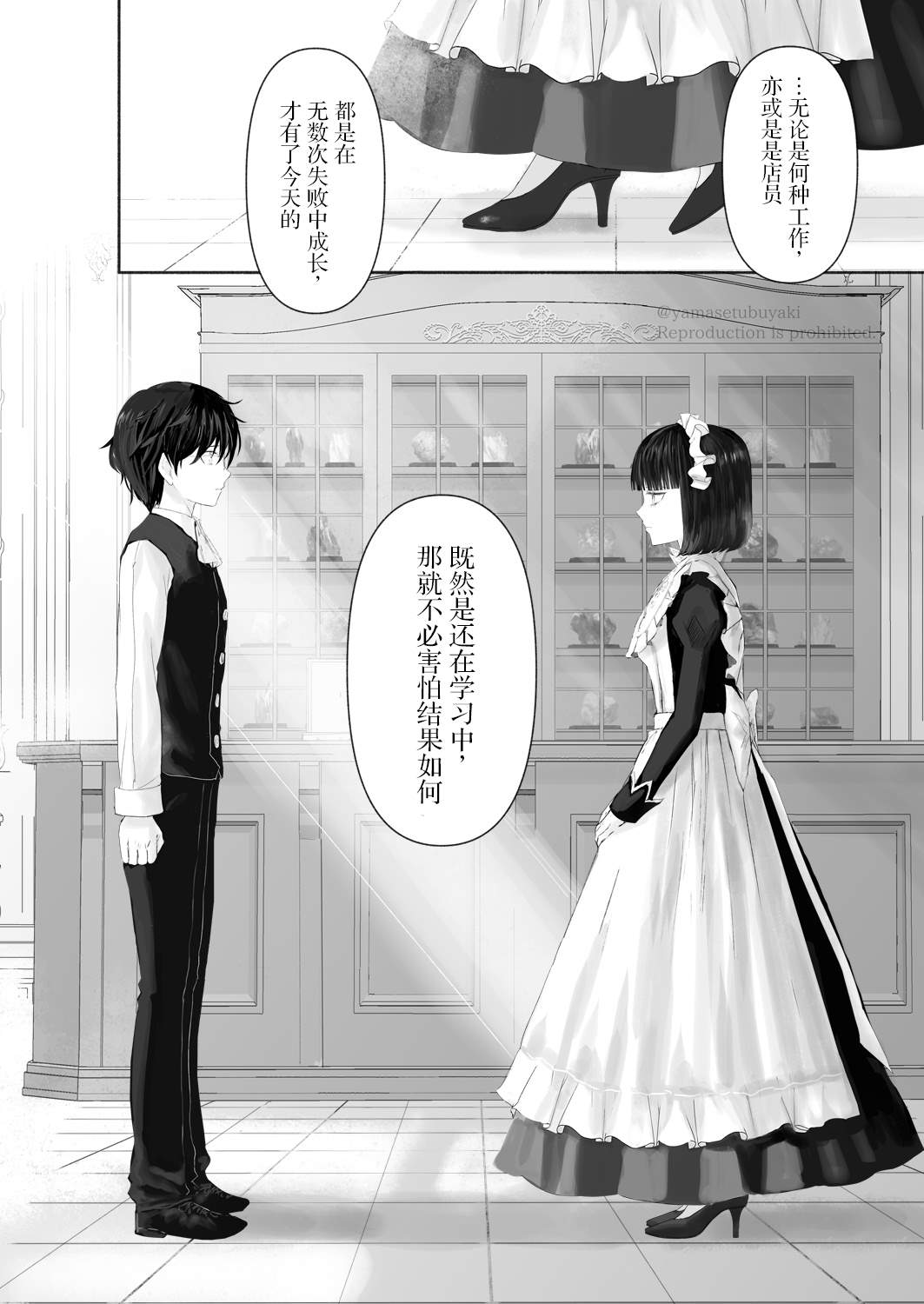 宝石商人的女仆漫画,第3话3图