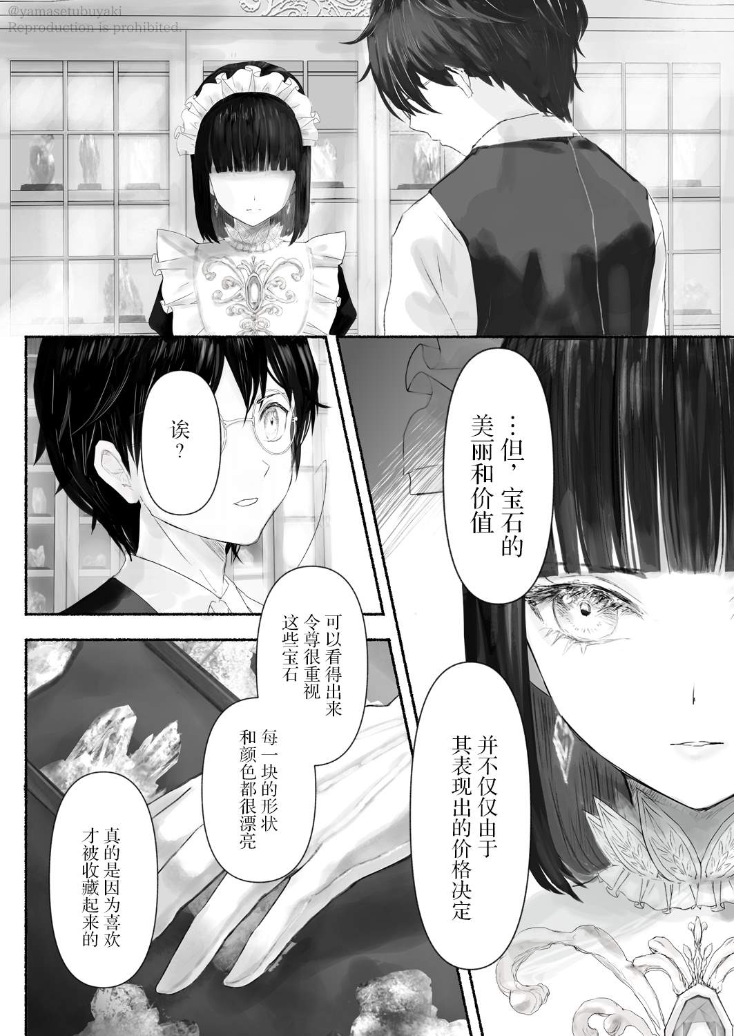 宝石商人的女仆漫画,第3话3图