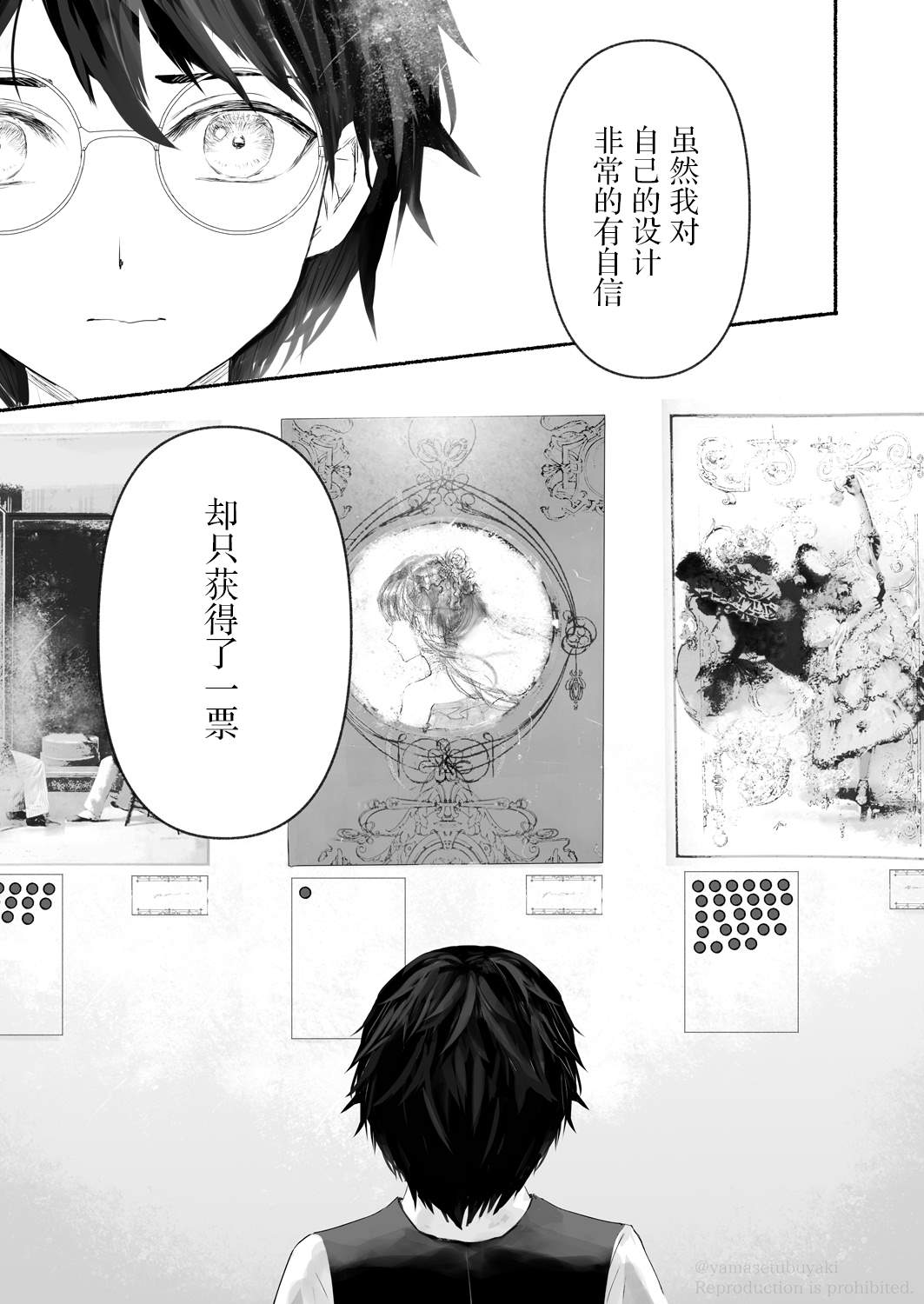 宝石商人的女仆漫画,第3话5图