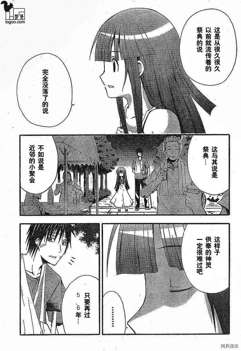 寒蝉鸣泣之时-暇溃篇漫画,第7话3图