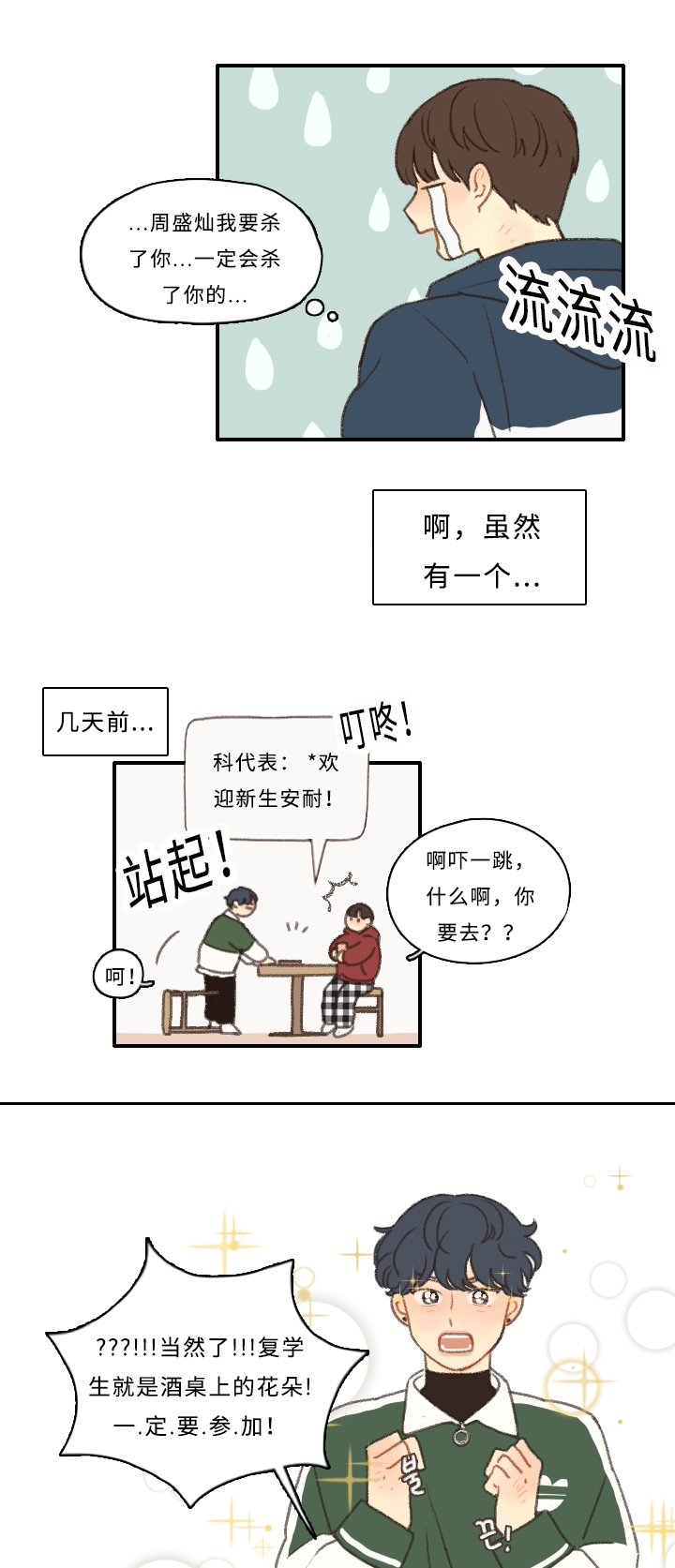 歌曲勿忘你歌词漫画,第1话5图