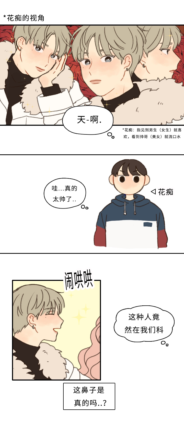 勿忘爱漫画,第1话4图