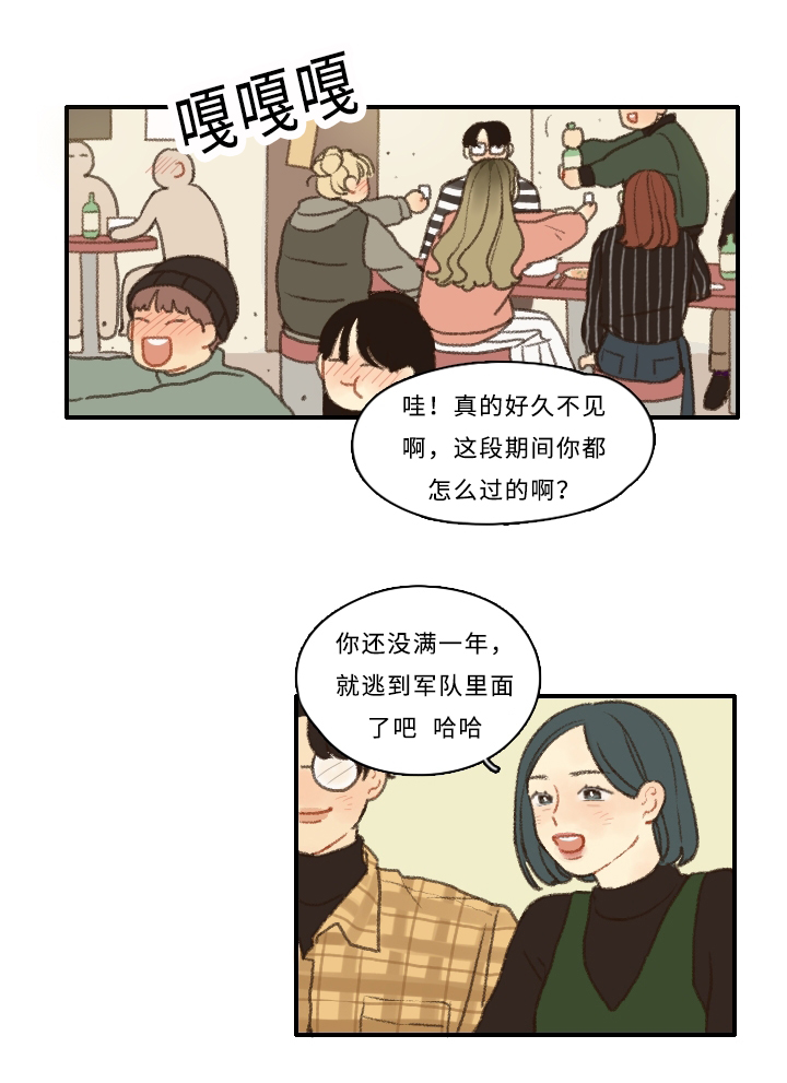 勿忘你歌词漫画,第1话3图