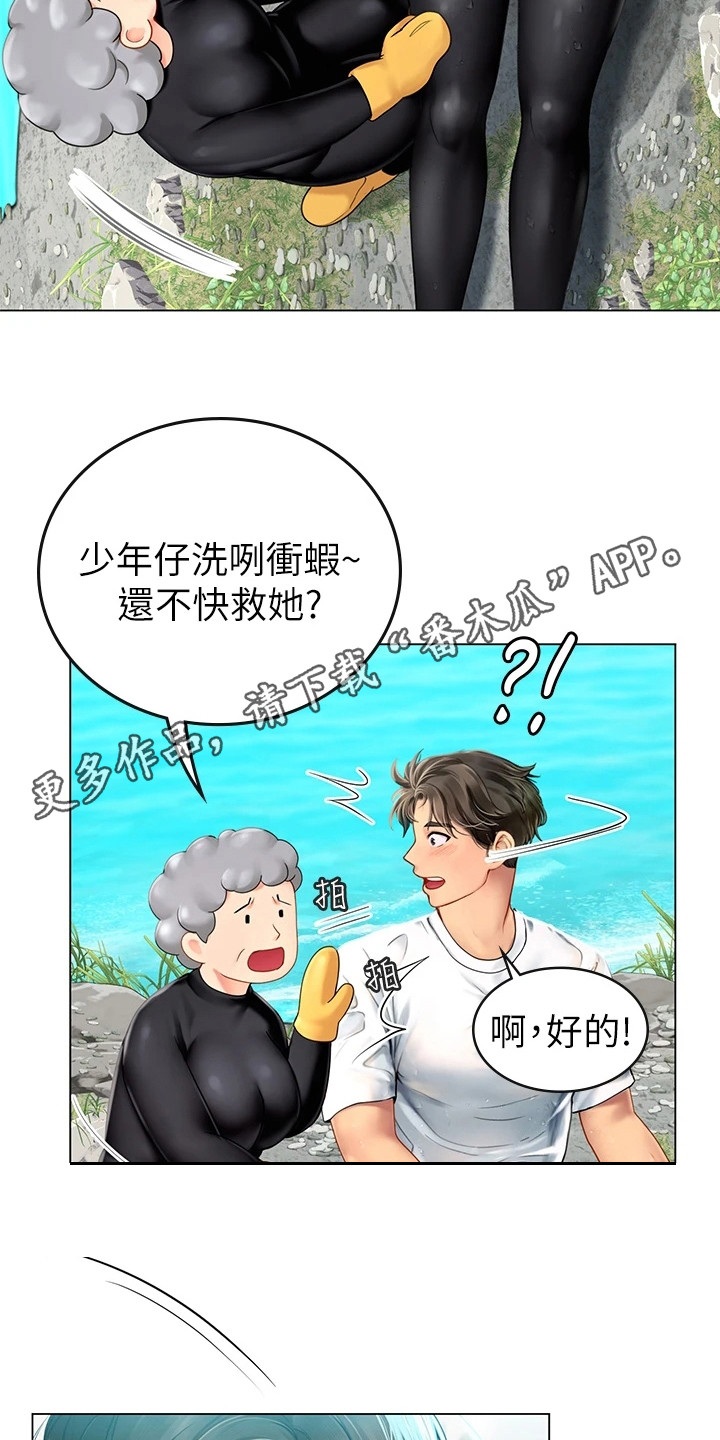 海的宣言漫画,第6话5图