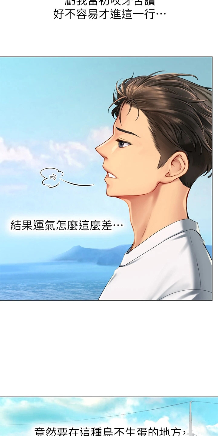 海的宣言漫画,第3话1图