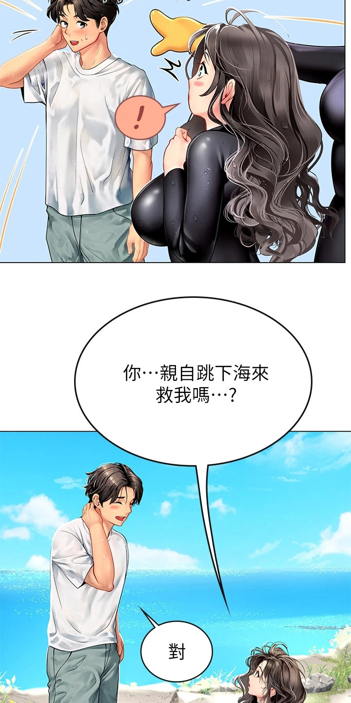 海的宣言漫画,第6话2图