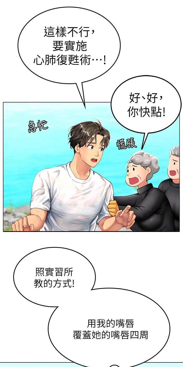 海的宣言漫画,第6话1图