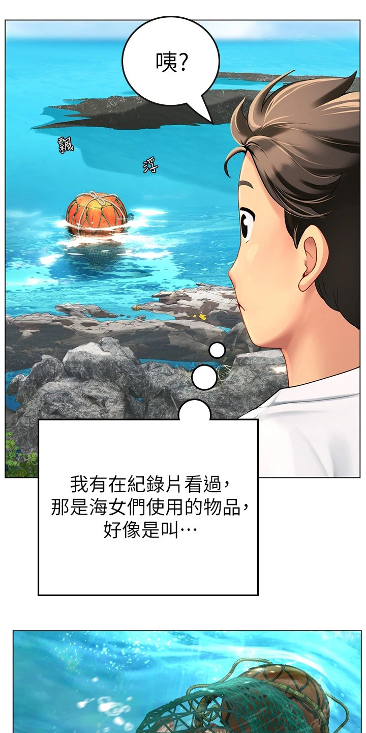 海的宣言漫画,第3话3图