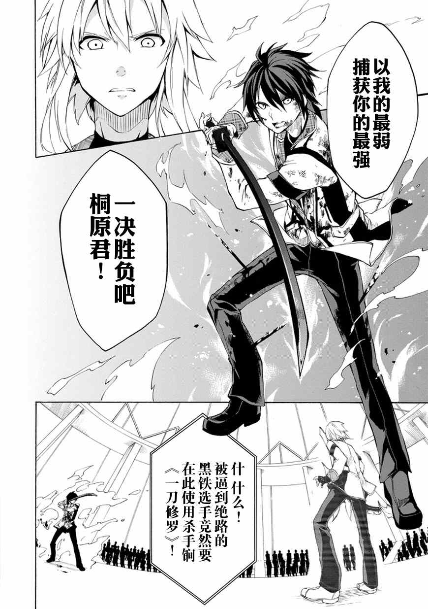 落第骑士的英雄谭漫画,第9话2图