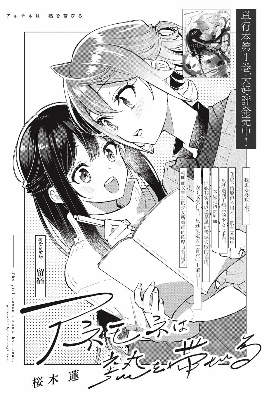 温热的银莲花33话漫画,第9话2图