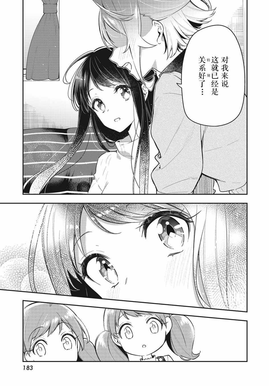 温热的银莲花漫画,第9话2图