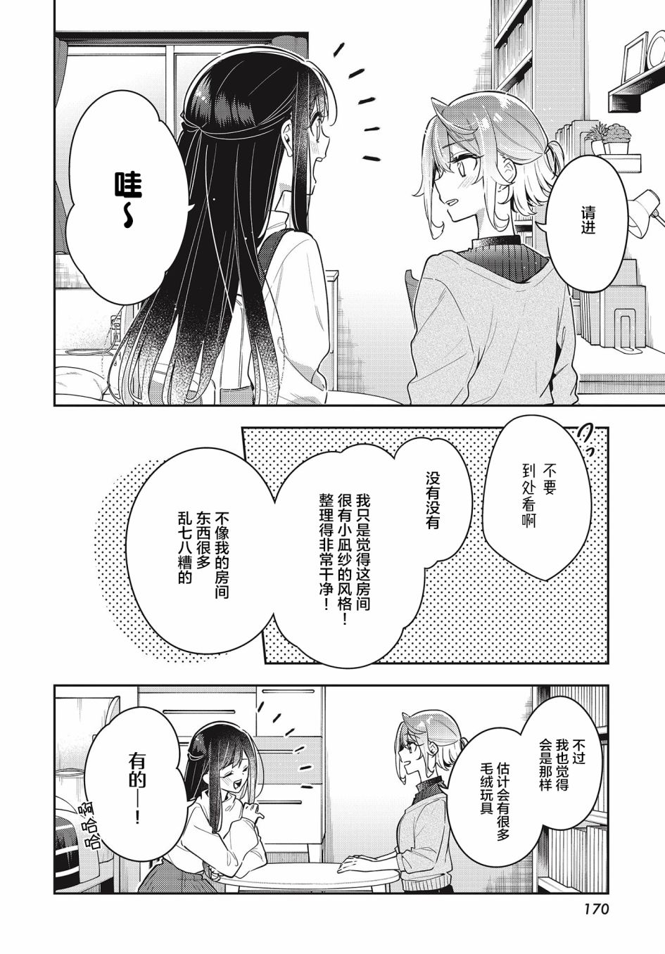 温热的银莲花漫画,第9话4图