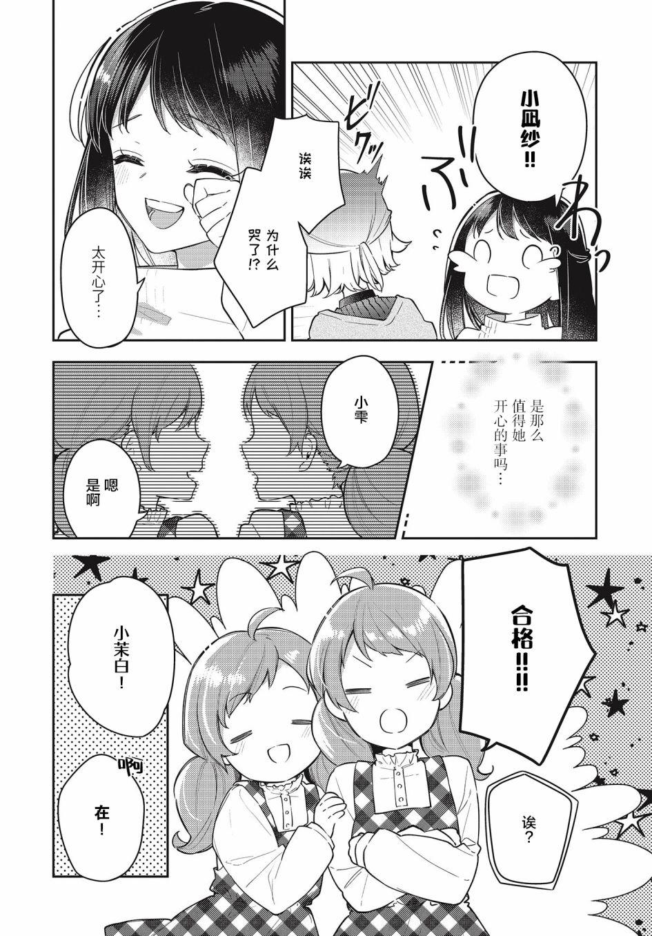 温热的银莲花漫画,第9话3图