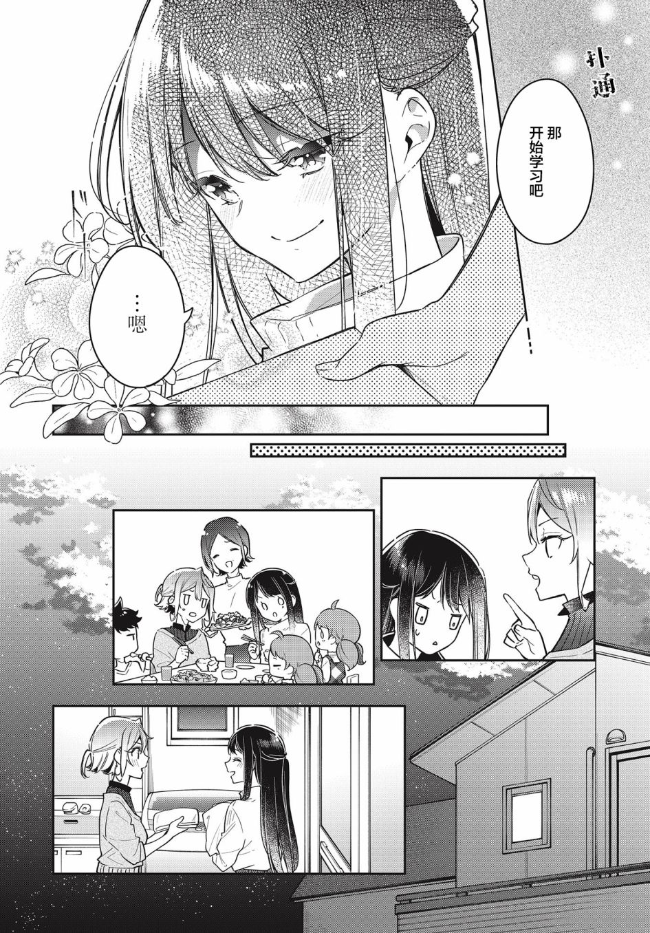 温热的银莲花漫画,第9话5图