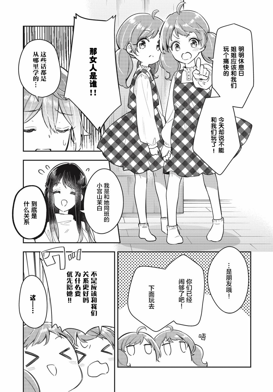 温热的银莲花漫画,第9话2图