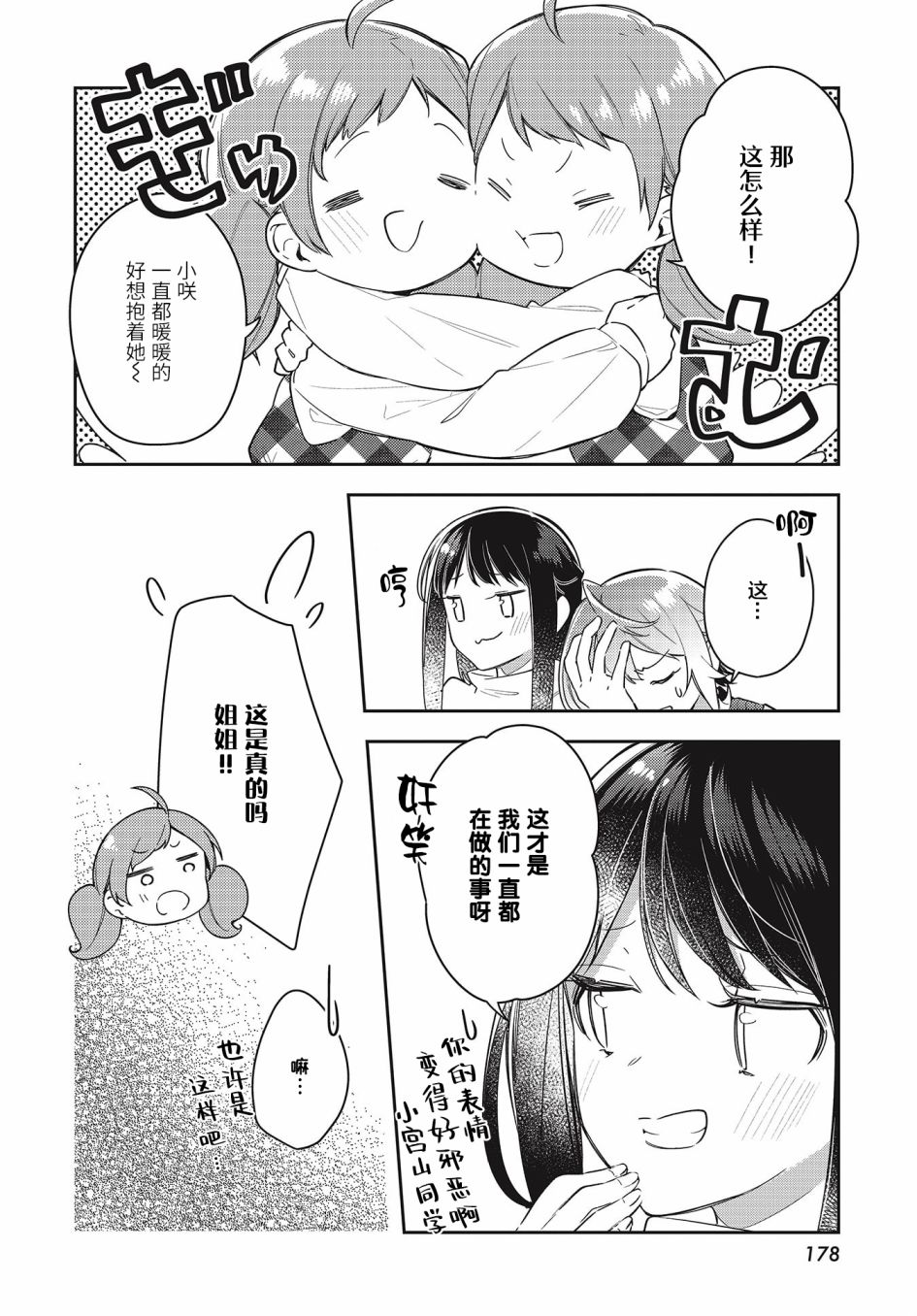 温热的银莲花漫画,第9话2图