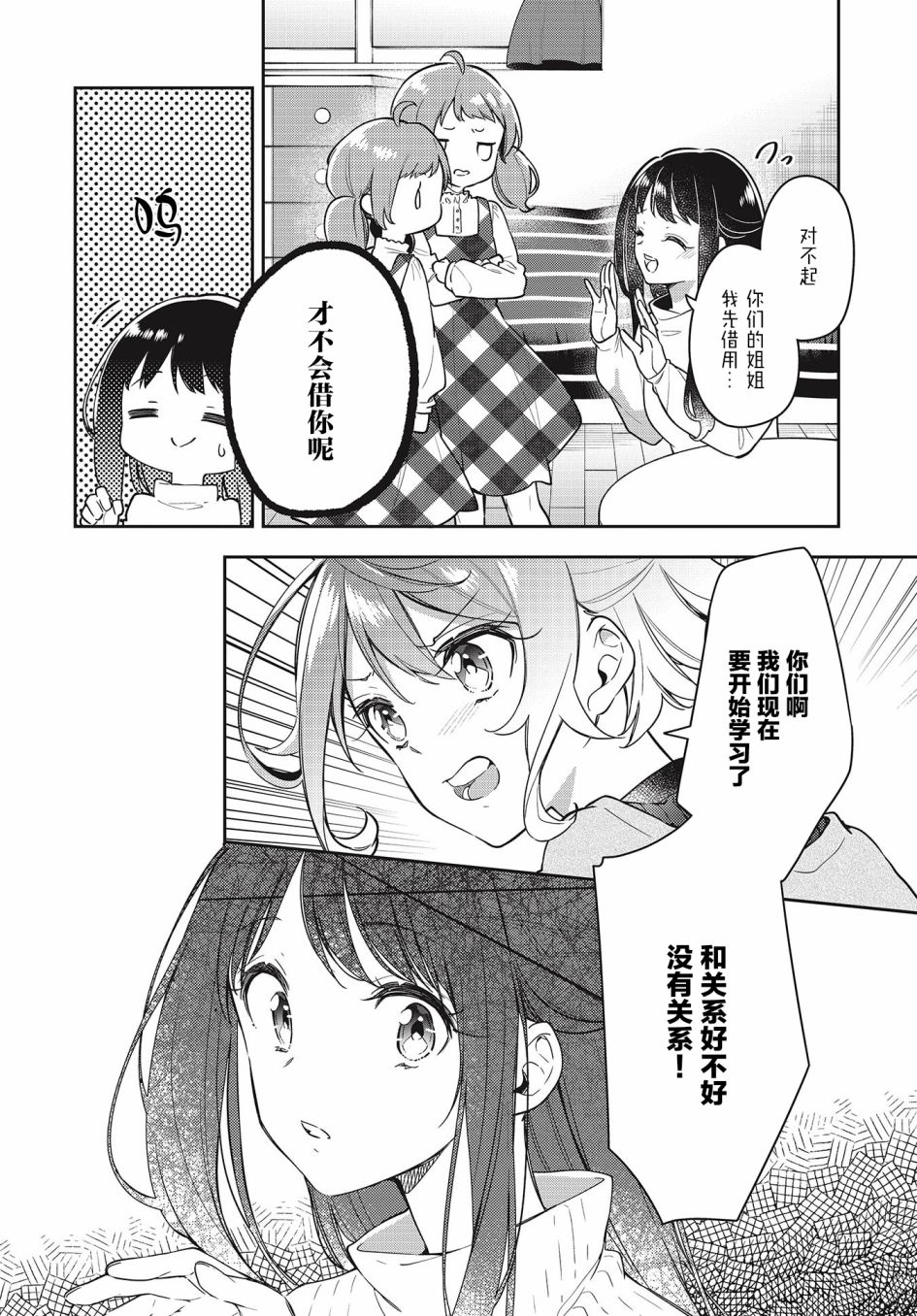 温热的银莲花漫画,第9话3图