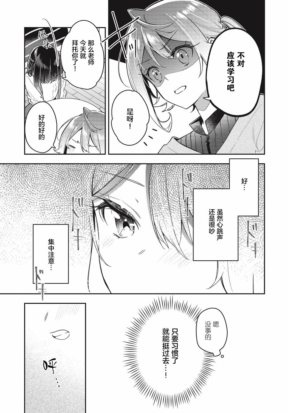 温热的银莲花漫画,第9话5图