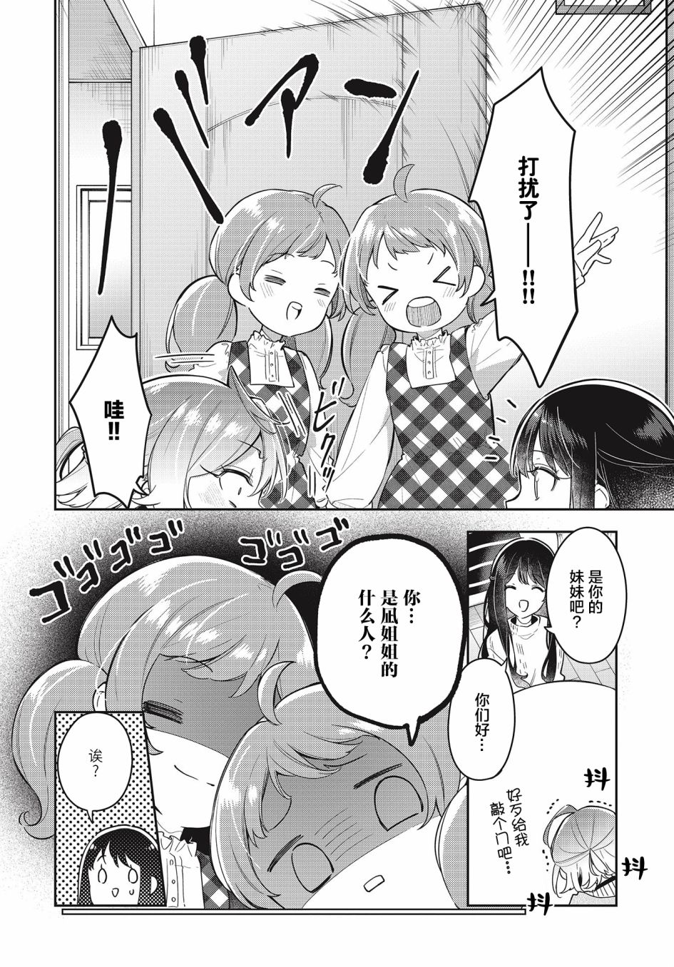 温热的银莲花漫画,第9话1图