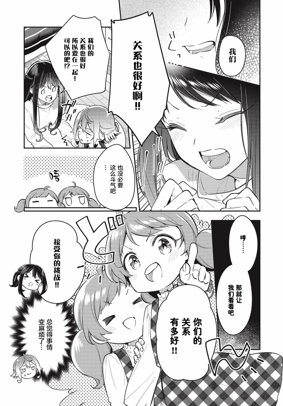 温热的银莲花漫画,第9话4图