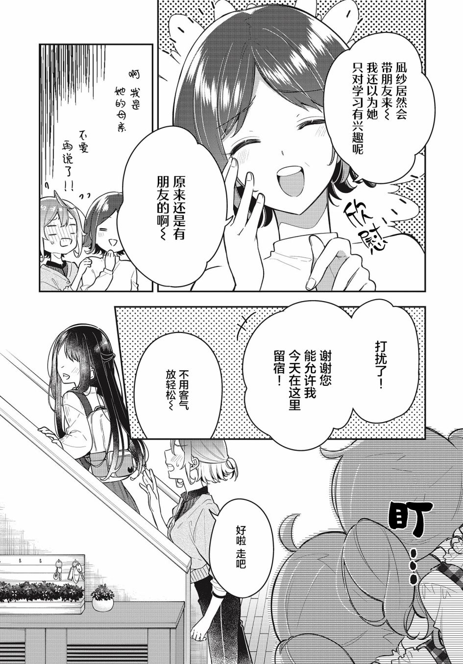 温热的银莲花漫画,第9话3图