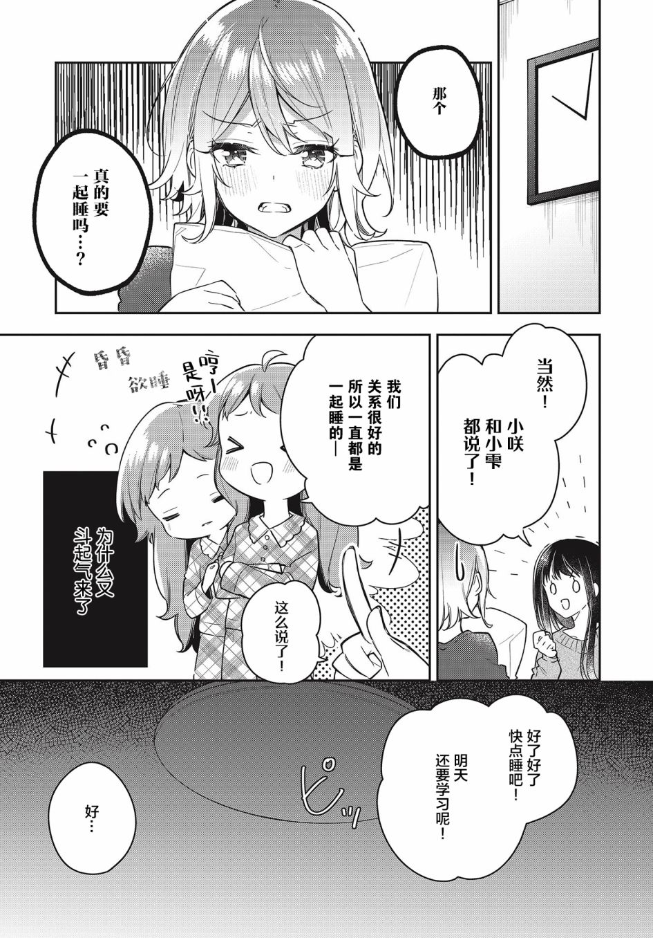 温热的银莲花漫画,第9话1图