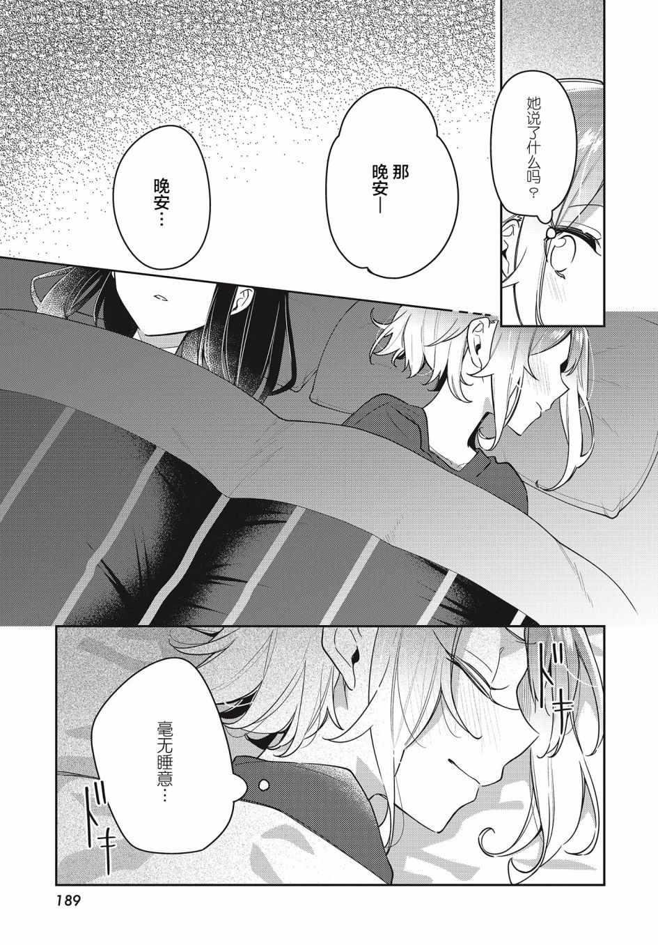 温热的银莲花漫画,第9话3图