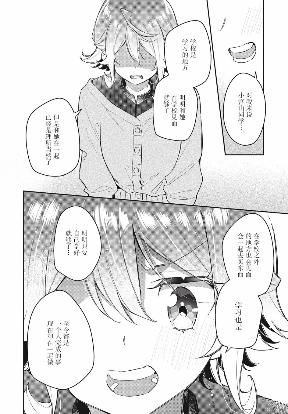 温热的银莲花漫画,第9话1图