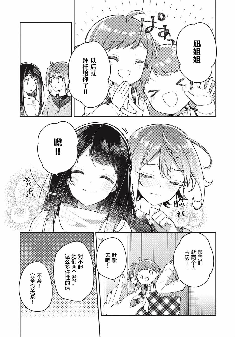 温热的银莲花漫画,第9话4图