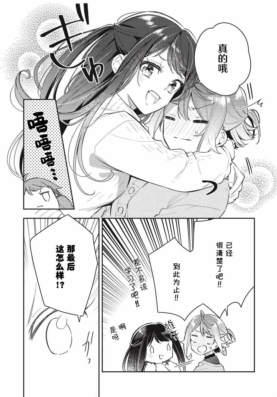 温热的银莲花漫画,第9话3图