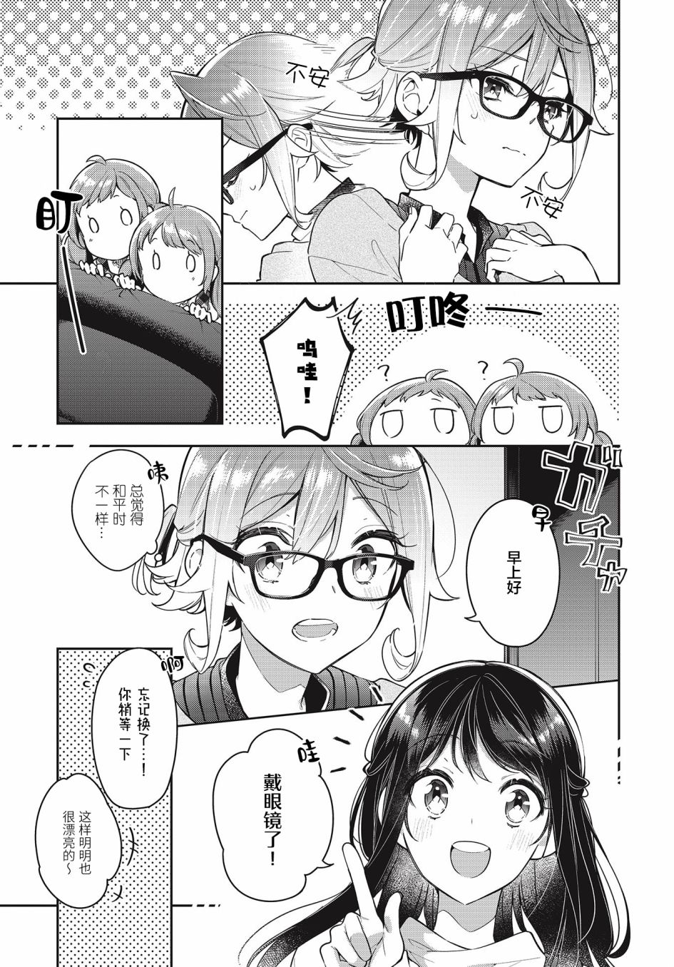 温热的银莲花33话漫画,第9话1图