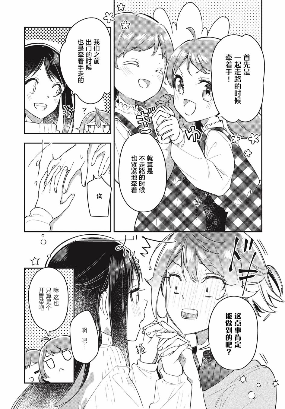 温热的银莲花漫画,第9话1图