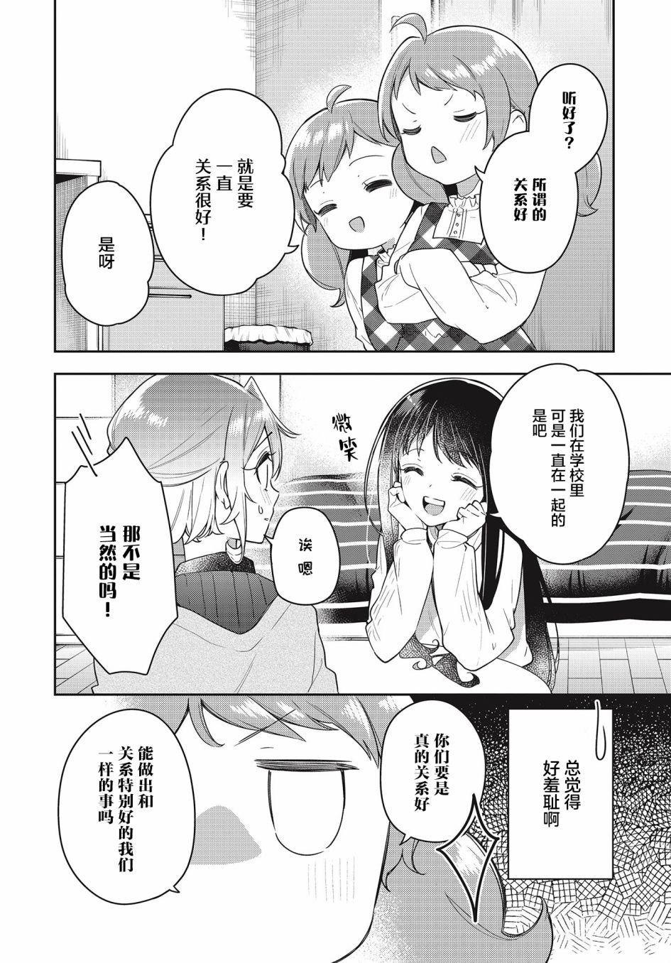 温热的银莲花漫画,第9话5图