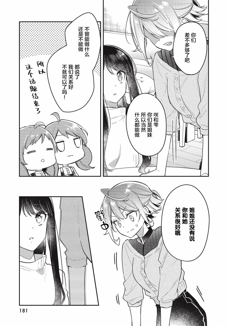 温热的银莲花漫画,第9话5图