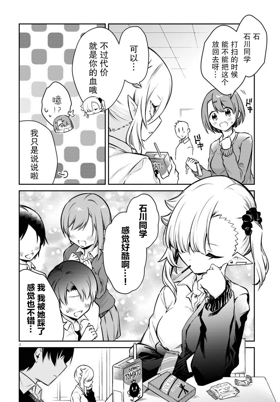 萌萌哒吸血鬼漫画,第1话4图