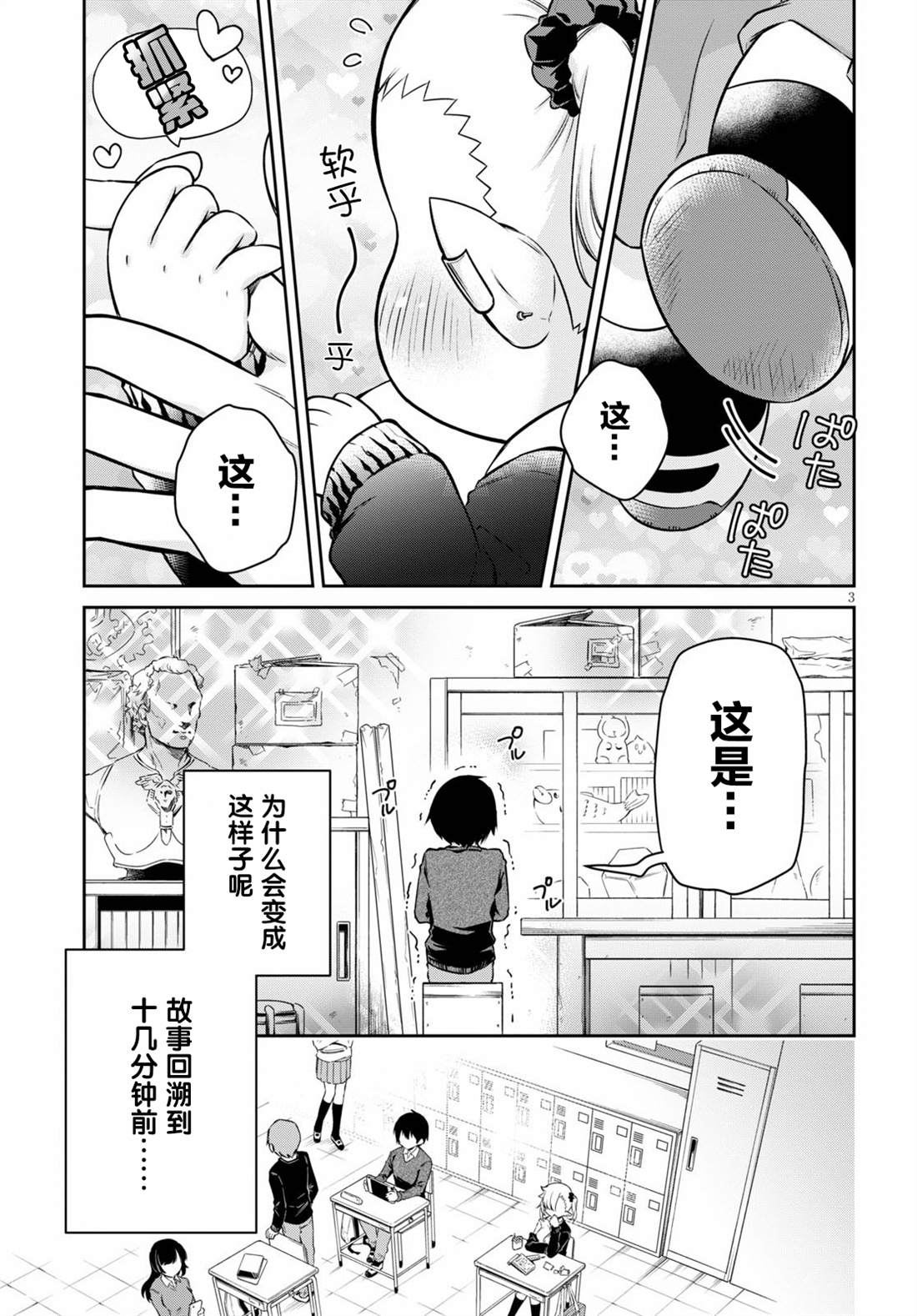 萌萌哒吸血鬼漫画,第1话3图