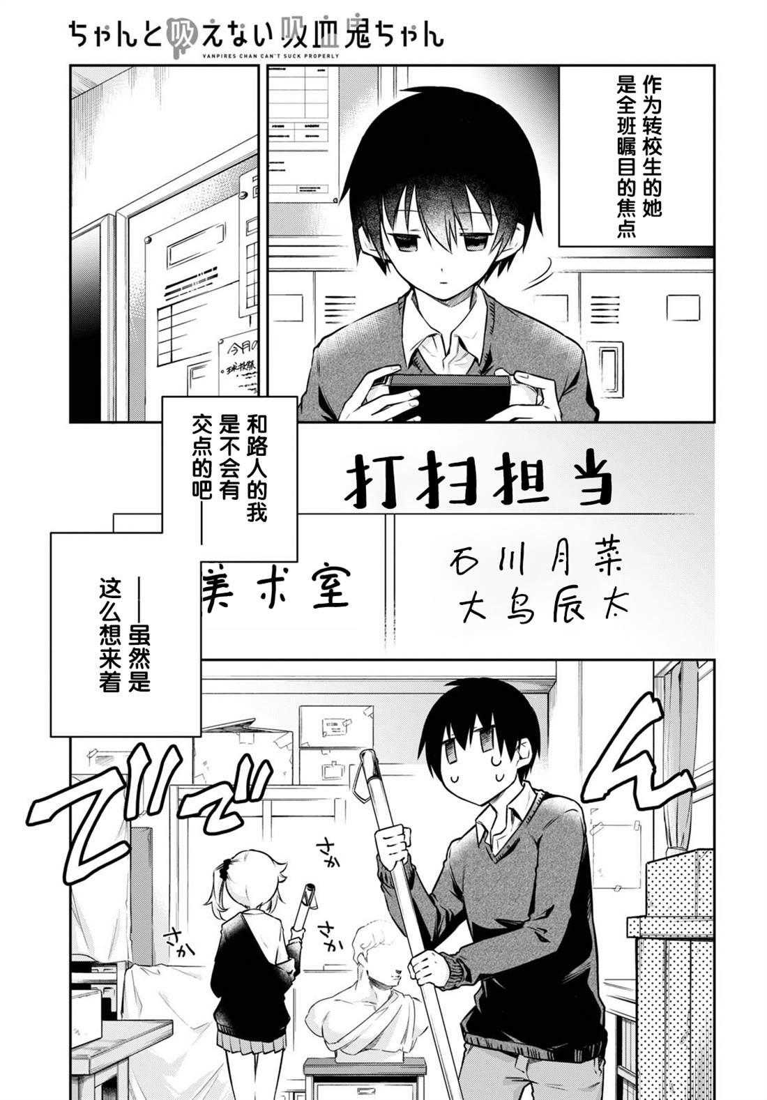 萌萌哒吸血鬼漫画,第1话5图