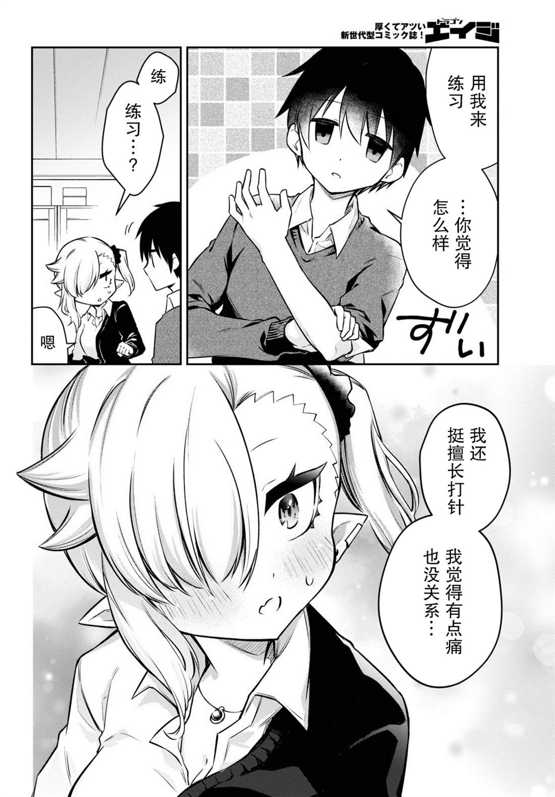 超萌吸血鬼不能好好吸血漫画,第1话1图