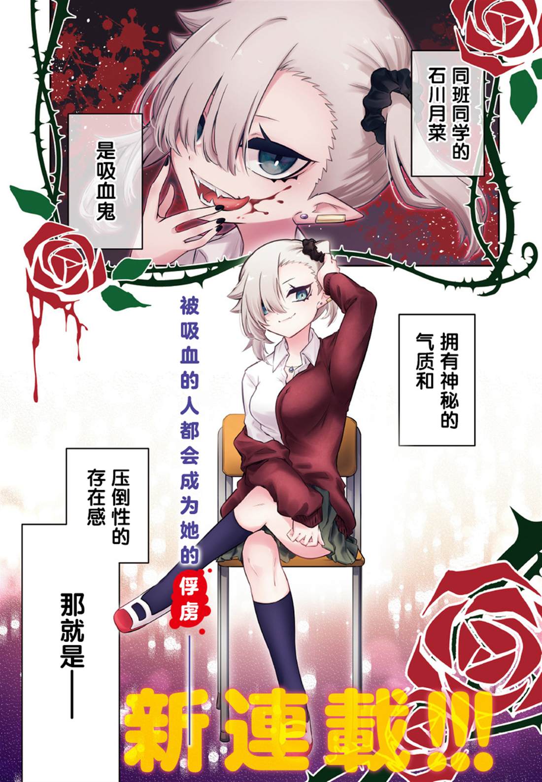 萌萌哒吸血鬼漫画,第1话1图