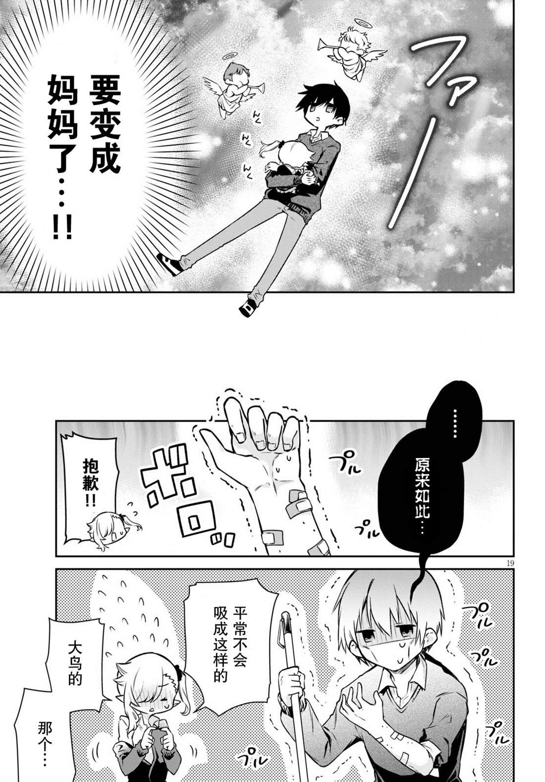 超萌吸血鬼不能好好吸血漫画,第1话4图