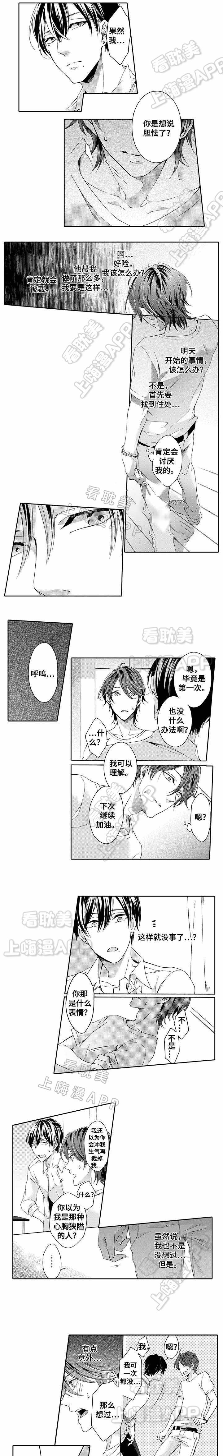 下岗牛郎再就业漫画,第11话2图