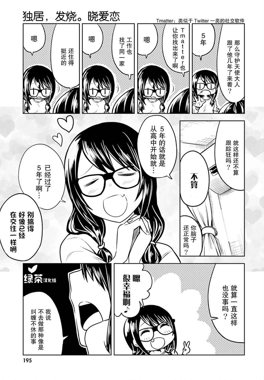 独居、发烧。晓爱恋。漫画,第3话天意弄人2图