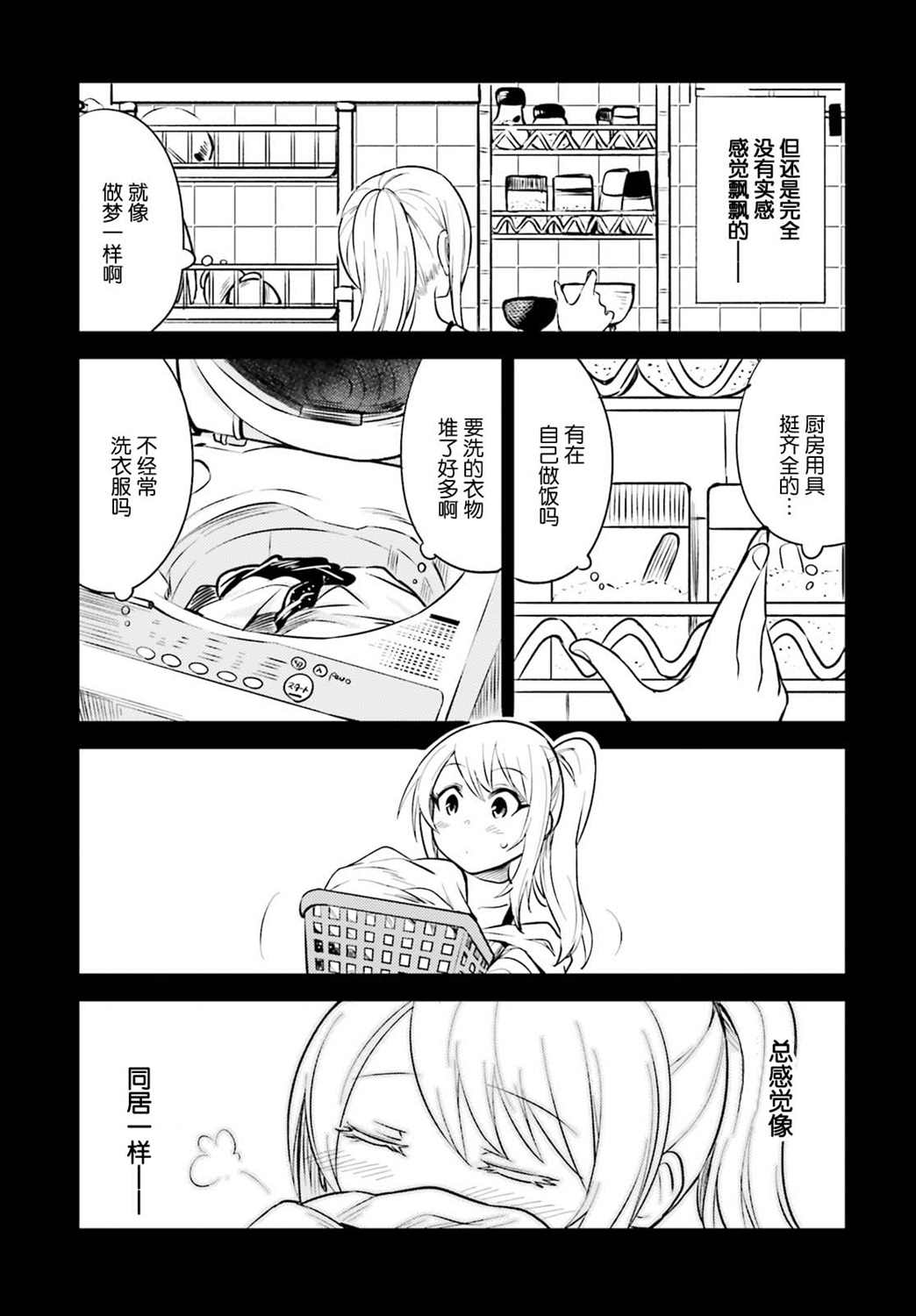 独居、发烧。晓爱恋。漫画,第3话天意弄人1图