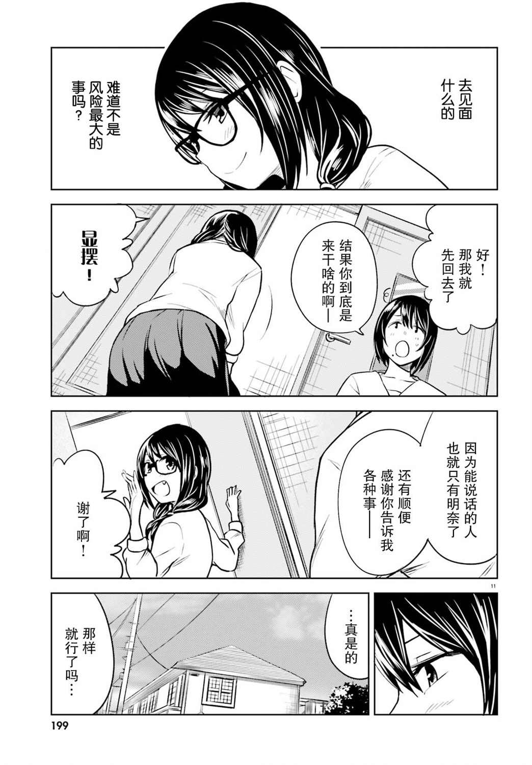 独居、发烧。晓爱恋。漫画,第3话天意弄人1图