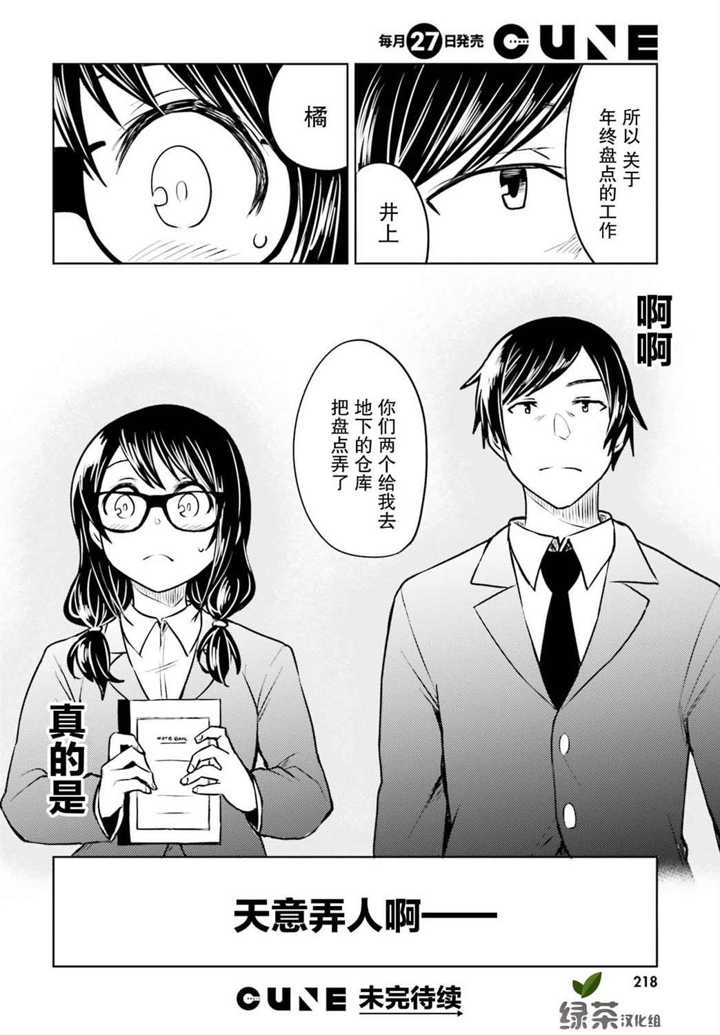 独居、发烧。晓爱恋。漫画,第3话天意弄人5图