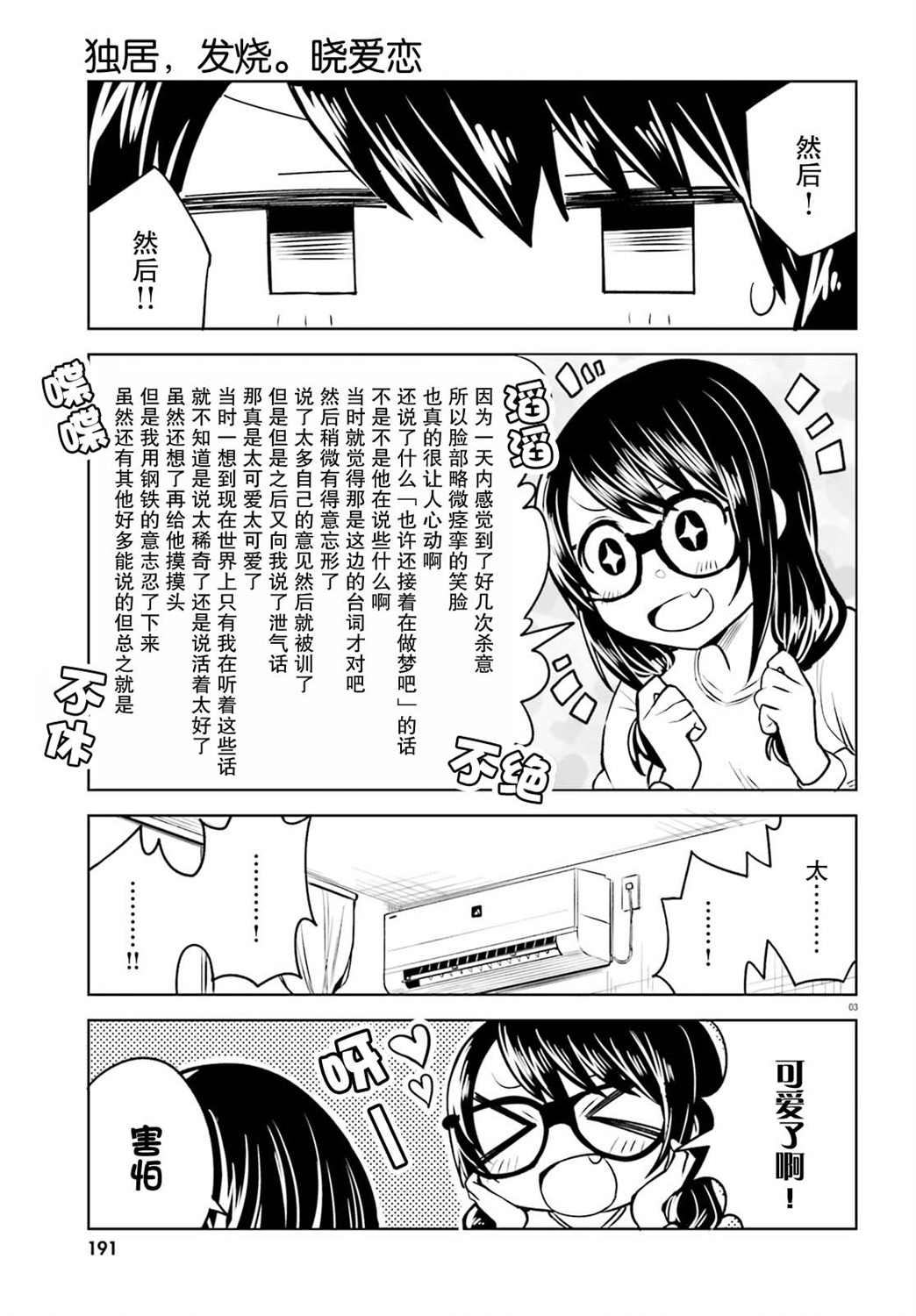 独居、发烧。晓爱恋。漫画,第3话天意弄人3图