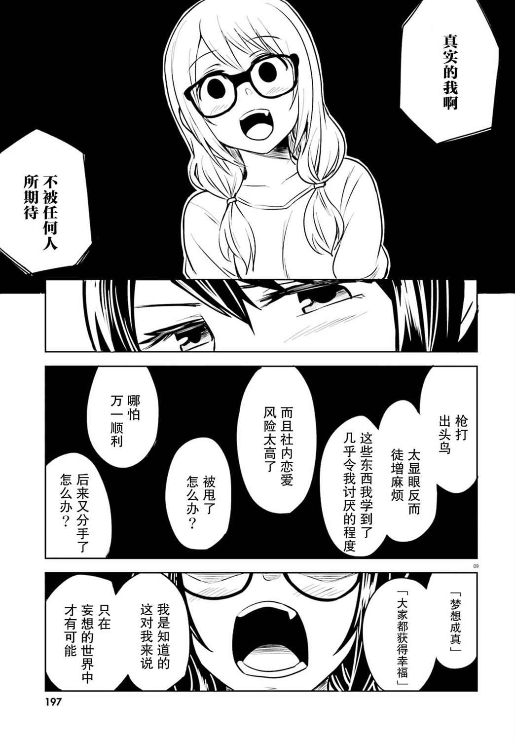 独居、发烧。晓爱恋。漫画,第3话天意弄人4图