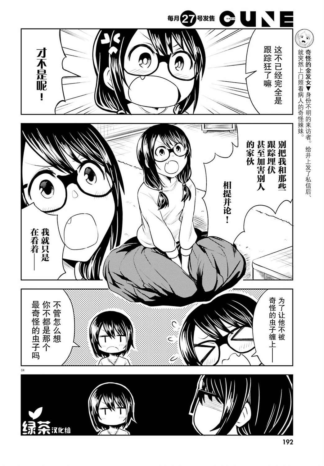 独居、发烧。晓爱恋。漫画,第3话天意弄人4图